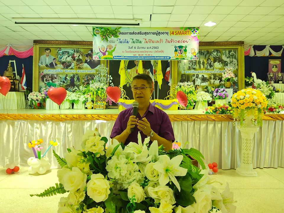 สำนักการสาธารณสุขและสิ่งแวดล้อม เทศบาลนครระยอง จัดโครงการส่งเสริมสุขภาพผู้สูงอายุ (4 smart) 